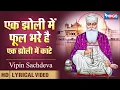 Download Lagu एक झोली में फूल भरे हैं एक झोली में कांटे | Ek Jholi Me Phole Bhare Hai, Satsangi Bhajan,Guru Bhajan