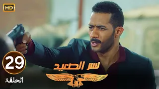 الحلقة 29 مسلسل نسر الصعيد صدمة محمد رمضان لما عرف مين اللي قـ ـل الشغالة 