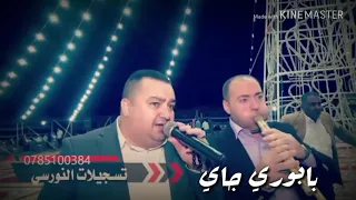 بابوري رايح رايح فرج قداح 2019 