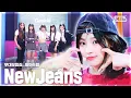 Download Lagu [4K] 뉴진스(NewJeans) 💥데뷔부터 지금까지💥무대 말아드림 | Attention부터 How Sweet까지