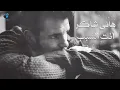 Hany Shaker 💔 Enta El Sabab 💔 هاني شاكر 🎧 انت السبب يا قلبي