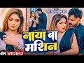 Lagu #Pawan Singh | #Shivani Singh | भोजपुरी विडियो | धके कमरिया | Dhake Kamariya | Bhojpuri Video Song