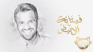 ميكس ام كلثوم الليل وسماه مع فستانك الابيض حسين الجسمي تعديل بدون اسم ليلي ميكس لدخول العروسه القاعه دندنها
