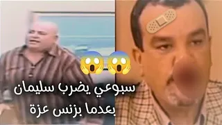 شوفلي حل سبوعي يضرب سليمان بعد ما بزنزس عزة دراما تونسية لا تفوتك 
