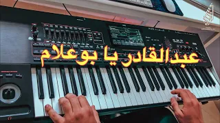 موسيقى مشهورة احبها الجميع عبدالقاادر يا بوعلام Abdelkadeer Ya Bou3lam 