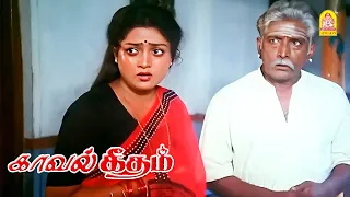 kaaval geetham hd movie vikram sithara