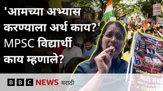 MPSCच्या विद्यार्थ्यांचं पुण्यात आंदोलन, आंदोलकांच्या काय मागण्या आहेत? | BBC News Marathi