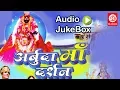 Lagu Arbuda Ma Darshan || Jukebox Full Audio Songs || Rajasthani Devotional || Ramesh Mali Hemlata