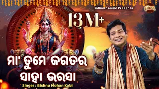  Maa Tume Jagatara Saha Bharasa