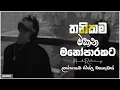 Download Lagu භාවනාවක් වගේ සිංදු 🥺❤️🥀 රෑට තනියම අහන්න    Manoparakata Sindu    Best Sinhala Songs Collection