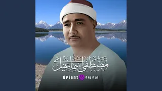 سور القمر والرحمن والشمس والعلق والفاتحة وأول البقرة دندنها