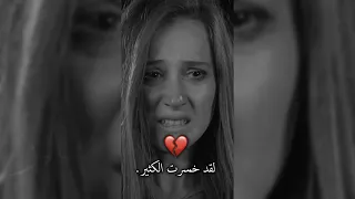 لقد خسرت الكثير 