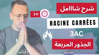 أعظم شرح لدرس الجذور المربعة 3Ac Racine Carrés مسلك دولي ومسلك عام 