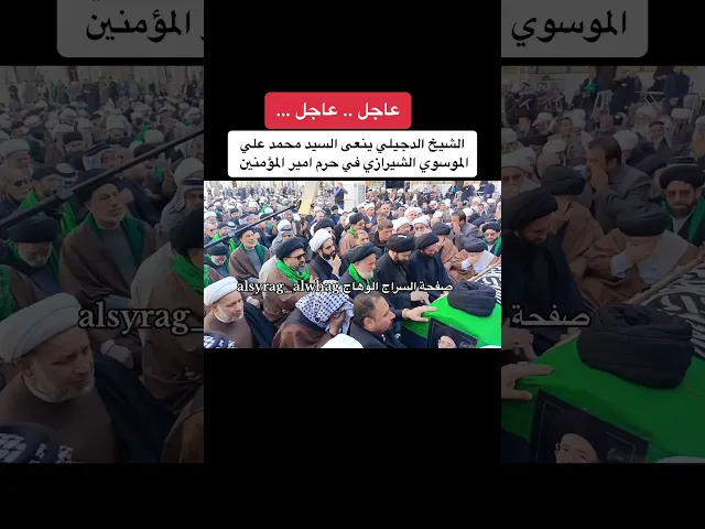 ⁣عاجل من حرم امير المومنين (المقطع كامل في قناتنا التلكرام)