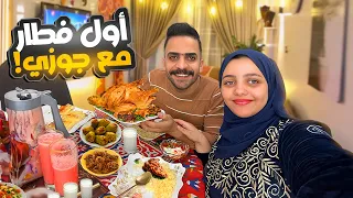 عملت ل جوزي فطار لأول مره بعد الجواز خلصت قبل الاذان ب10 دقايق 