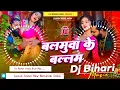 Download Lagu Balamuwa Ke Ballam Samar Singh | balamuwa ke balam dj remix hard bass song dj bihari music