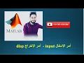input - disp MATLAB