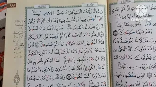 تجويد سورة البقرة صفحة رقم 6 كاملةبرواية ورش من طريق الازرق بقصر البدل 