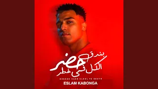 Eslam Kabonga Bondok Hadar Elkol Fe Khatar  Eslam Kabonga Bondok Hadar Elkol Fe Khatar