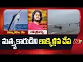 Download Lagu Anakapalle: అందరూ చూస్తుండగానే.. మత్స్యకారుడిని లాక్కెళ్లిన చేప | NTV Telugu