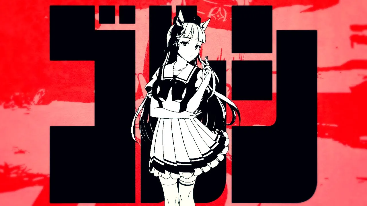 ゴルシ