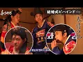 Lagu 韓国時代劇BL「春情の乱」メイキング（結婚式ビハインド）
