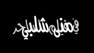 فضيحة منة شلبى فى فيلم الساحر دندنها