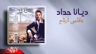                                ديانا حداد   يا قلبي ارتاح دندنها