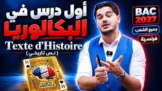 Bac 2027 : أول درس فرنسية  في البكالوريا لجميع الشعب،النص التاريخي+ texte d’Histoireمصطلحات 