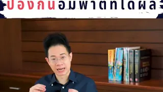 วิธีป้องกันอัมพาตที่ได้ผลที่สุดคืออะไรบ้าง