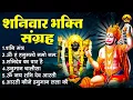 Download Lagu शनिवार भक्ति संग्रह | Shanivar Special Shani Dev Ke Bhajan | ShaniDev Nonstop Bhajan | शनिवार के भजन