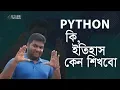 Python Programming Bangla Tutorial 1 1