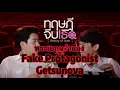 Download Lagu Fake Protagonist Karaoke - Getsunova