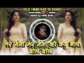Download Lagu Tere Naina Mere Naino Ki Kyu Bhasha Bole Bole Old Hindi Sad DJ Song Roadshow Remix DJ Mari Bhai