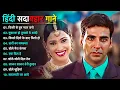 Download Lagu 90’S Old Hindi Songs💘 90s Love Song💘 Udit Narayan, Alka Yagnik, Kumar Sanu songs Hindi Jukebox songs