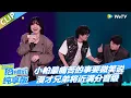 Download Lagu 【純享版EP02】小帕最痛苦的事要微笑說！漫才兄弟將近滿分晉級！ | 脫口秀和Ta的朋友們 第2季