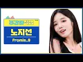 Lagu [주간아 직캠] fromis_9 Roh Jisun- Stay This Way (프로미스나인 노지선 - 스테이 디스 웨이) l EP.568