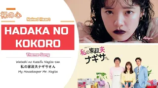  aimyon hadaka no kokoro lyrics video kan rom eng 