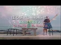 Download Lagu Zhuang Xin Yan - 庄心妍  ( 再见只是陌生人 - Zai Jian Zhi Shi Mo Sheng Ren )