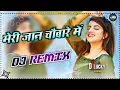 Download Lagu Meri Jaan Chobare Mein Dj Remix Song || Haryanvi Songs Haryanavi 2021 Dj Remix Hard Bass Mix Hr Song
