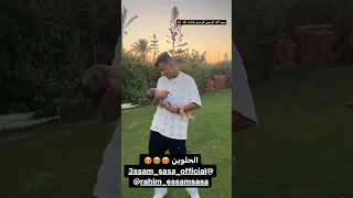 عصام صاصا مع ابنو رحيم بسم الله الرحمن الرحيم ماشاء الله 