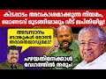 Download Lagu ഇതൊന്നും പ്രതിപക്ഷവും മാപ്രകളും കാണില്ല! പിണറായിയെ പാവപ്പെട്ടവന്റെ മുഖ്യമന്ത്രിയാക്കുന്നത് ഇതാണ്!❤️🔥