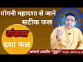 Download Lagu संकटा योगिनी महादशा |Sankata mahadasha |Yogini Mahadasha |Sankata Dasha ke Upay|Sankata Dasha effect