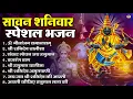 Download Lagu सावन शनिवार भजन : ॐ निलांजन समाभासं, हनुमान चालीसा, बजरंगबाण, ॐ हं हनुमंते नमो नमः, शनि चालीसा आरती