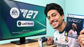 أول تجربة للعبة FC 27 الكاملة