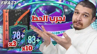 تجربة حظ التحديات الجديدة           فيفا    دندنها