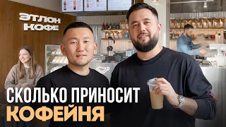 Сколько приносит кофейня в 2026? Как открыть кофейню. Бизнес на кофе