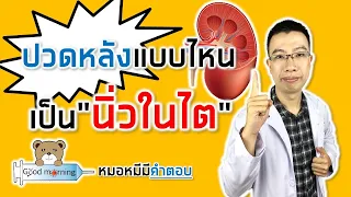 การวินิจฉัยนิ่วในไตทำอย่างไร?