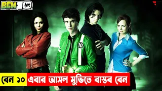  ben 10 alien swarm movie explained in bangla bangla movie explain