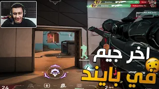 Valorant|????????فالورانت : ماب بايند هتتشال